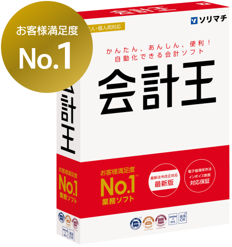 会計王